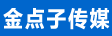 萊蕪金點(diǎn)子信息港